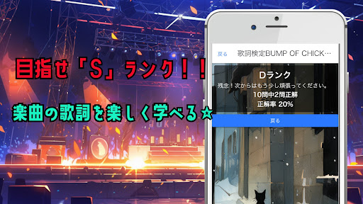 歌詞検定BUMP OF CHICKEN Screen 3