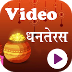 Cover Image of Download Dhanteras Video Status 2021 1.3 APK