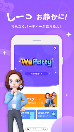Game screenshot WeParty - 宇宙人狼ゲーム mod apk