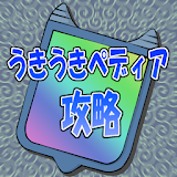 ウキウキペディア icon