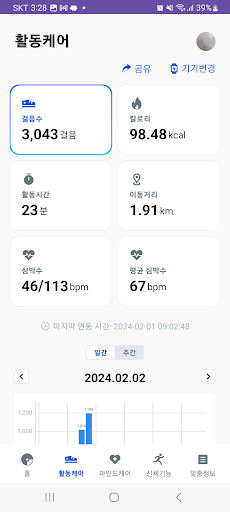 스마트 건강관리 알리미 Screen 3