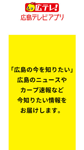 広島テレビ Screen 2