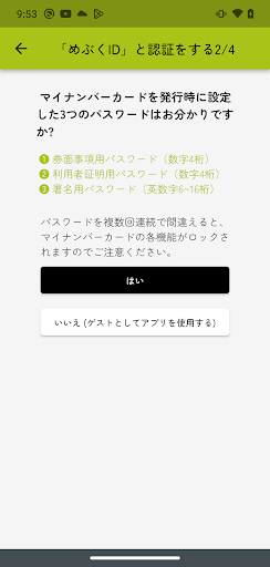 メブクラスまえばし Screen 2