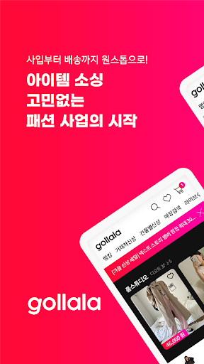 Android application gollala (골라라) screenshort