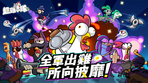 Android application 超雞小隊 screenshort