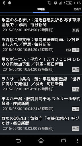 Android application 群馬県のニュース screenshort