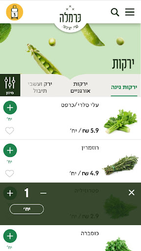 כרמלה - Carmella Screen 3