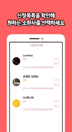 퍼블 - 롤 실시간 1대1 매칭 Screen 2