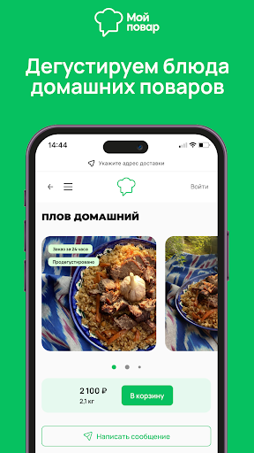 Мой Повар Screen 2