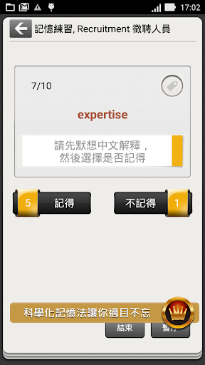 TOEIC 關鍵金色字彙, 正體中文版 Screen 3