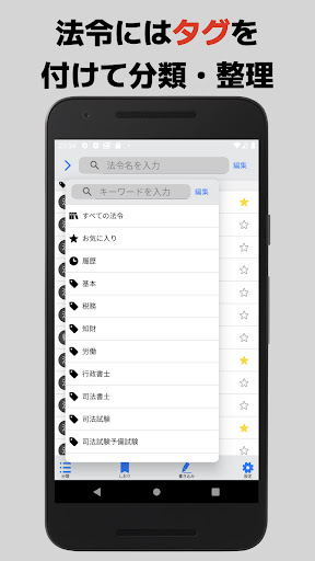 bit六法　弁護士制作監修 screenshot 6