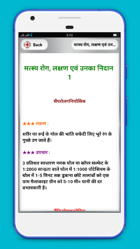 Bimari lakshan aur upay Screen 2