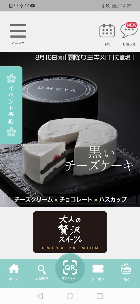 UMEYA公式アプリ -菓子処 梅屋-のおすすめ画像1