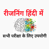 Reasoning In Hindi With Solution icon