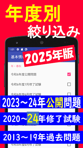 2025年版 基本情報技術者試験問題集Lite(全問解説) screenshot 1
