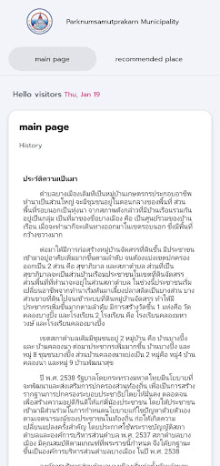 ทม. ปากน้ำสมุทรปราการ Screen 2