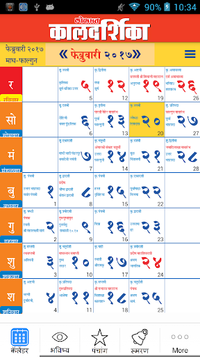 Kaldarshika Marathi 2017 Screen 2