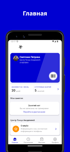 Android application Центр Танца АкадемикA screenshort