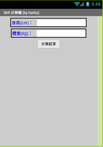 Android application 極簡易BMI計算機 screenshort