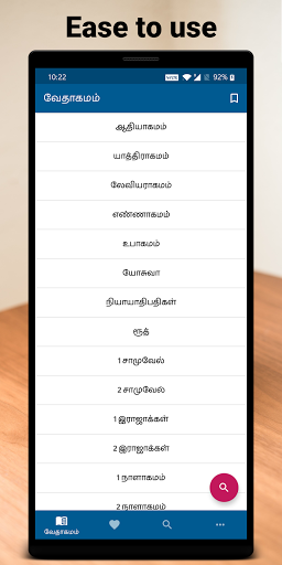 Tamil Bible - வேதாகமம் Screen 3