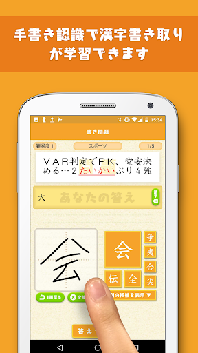 漢検とニュース Screen 3