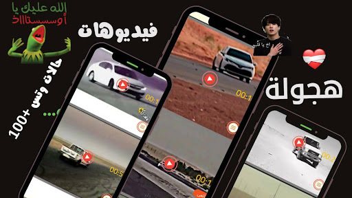 فيديوهات حالات هجولة بدون نت Screen 2