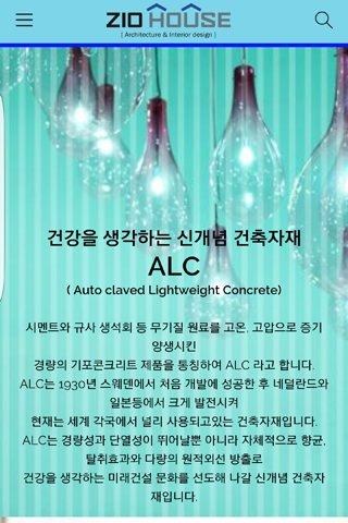 지오하우스 ALC건축 인테리어 screenshot 4