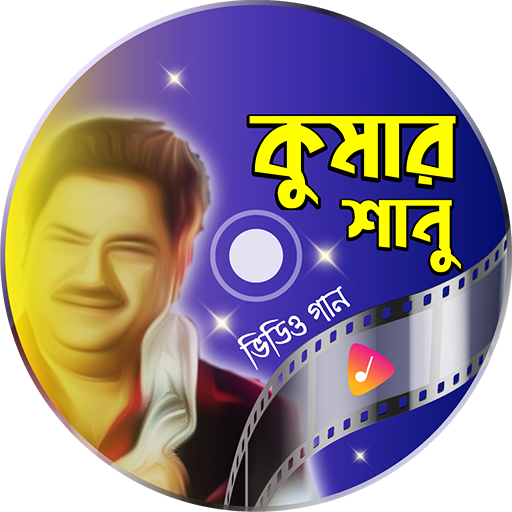 কুমার শানু গান Kumar Sanu Song logo