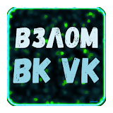 Взлом ВК Контакта VK - prank icon