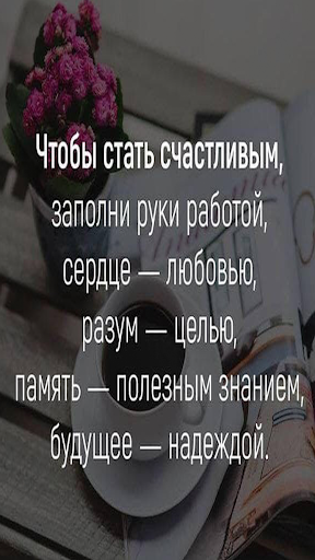 счастье, мудрость жизни Screen 2