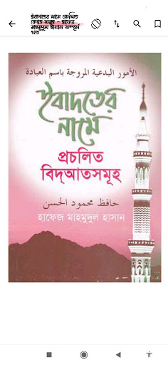 ইবাদাত | Ibadah Screenshot 4 - AppWisp.com