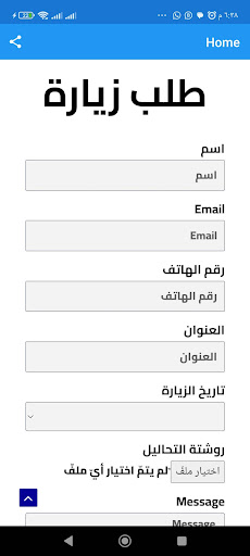 معمل الصفوة Screen 2