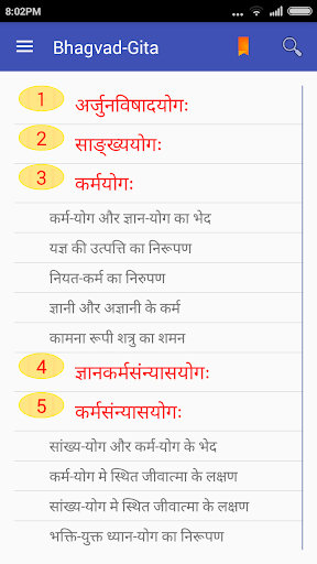 Shrimad Bhagvad-Gita Screen 3