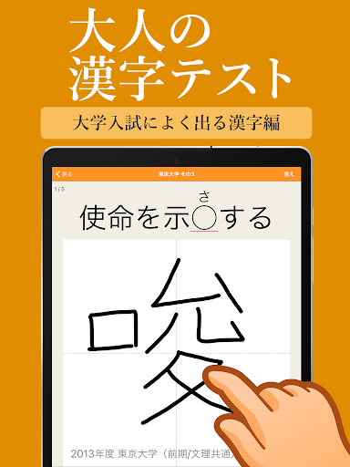 大学入試によく出る手書き漢字クイズ screenshot 2