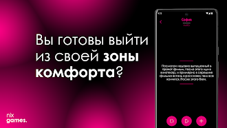 Game screenshot Правда или действие mod apk