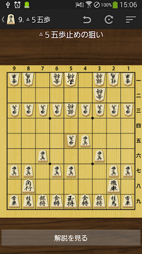 Android application 将棋の定跡 駒落ち screenshort