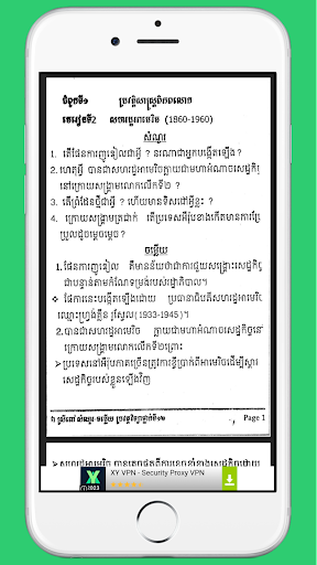 កំណែប្រវត្តិវិទ្យាថ្នាក់ទី១២ Screen 2