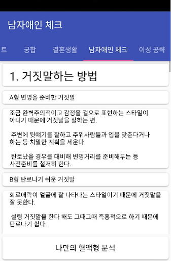 혈액형 분석 - 익명 커뮤니티 Screenshot