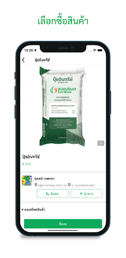 Farmbook ตลาดเกษตรออนไลน์ Screen 2