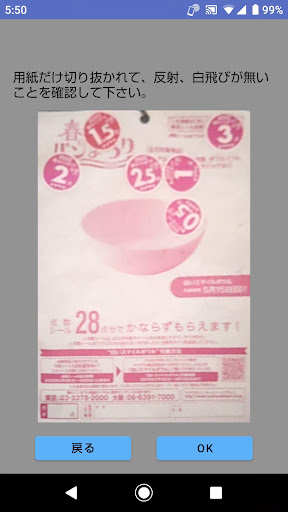 パン祭の点数計算 Screen 2