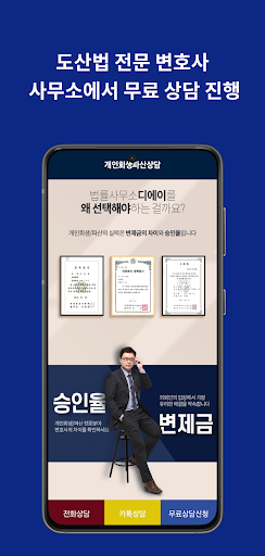 개인회생파산상담 Screen 2