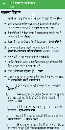 IB Security Assistant Exam इंटेलीजेंस ब्यूरो भर्ती