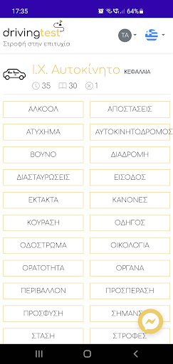 DrivingTest Εξετάσεις οδήγησης Screen 2