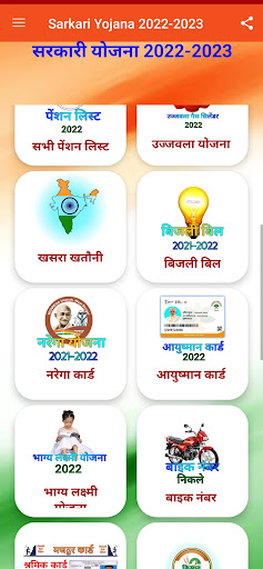 Sarkari Yojana 2022 - 2023 Screen 2