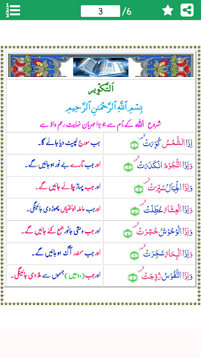 Android application Surah Takwir (سورة التكوير) wi screenshort