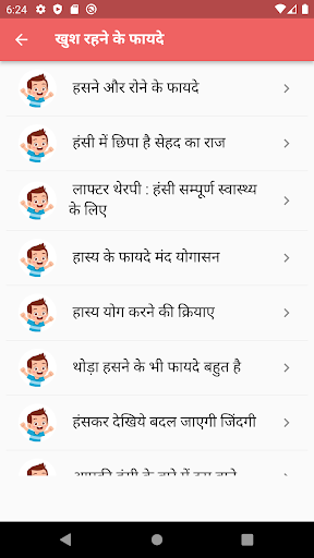 Khush rahne ke fayde hindi me Screen 2