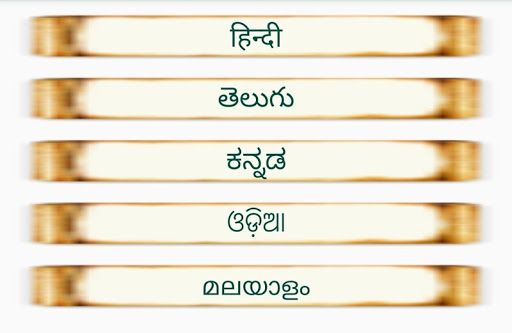 Android application Hanuman Sahasranamam screenshort