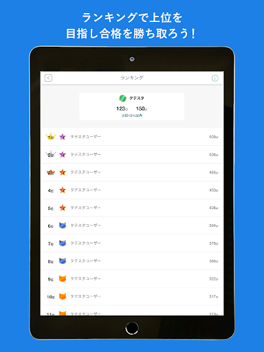 タテスタ宅建士 screenshot 19