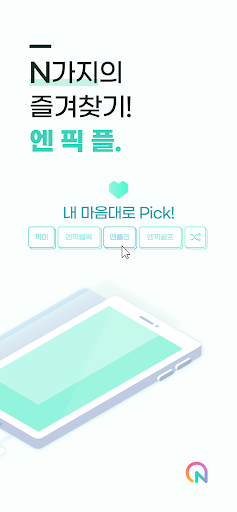 Android application 엔픽플 : 숏폼 SNS screenshort