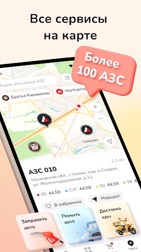 АЗС Нефтьмагистраль Screenshot 2 - AppWisp.com